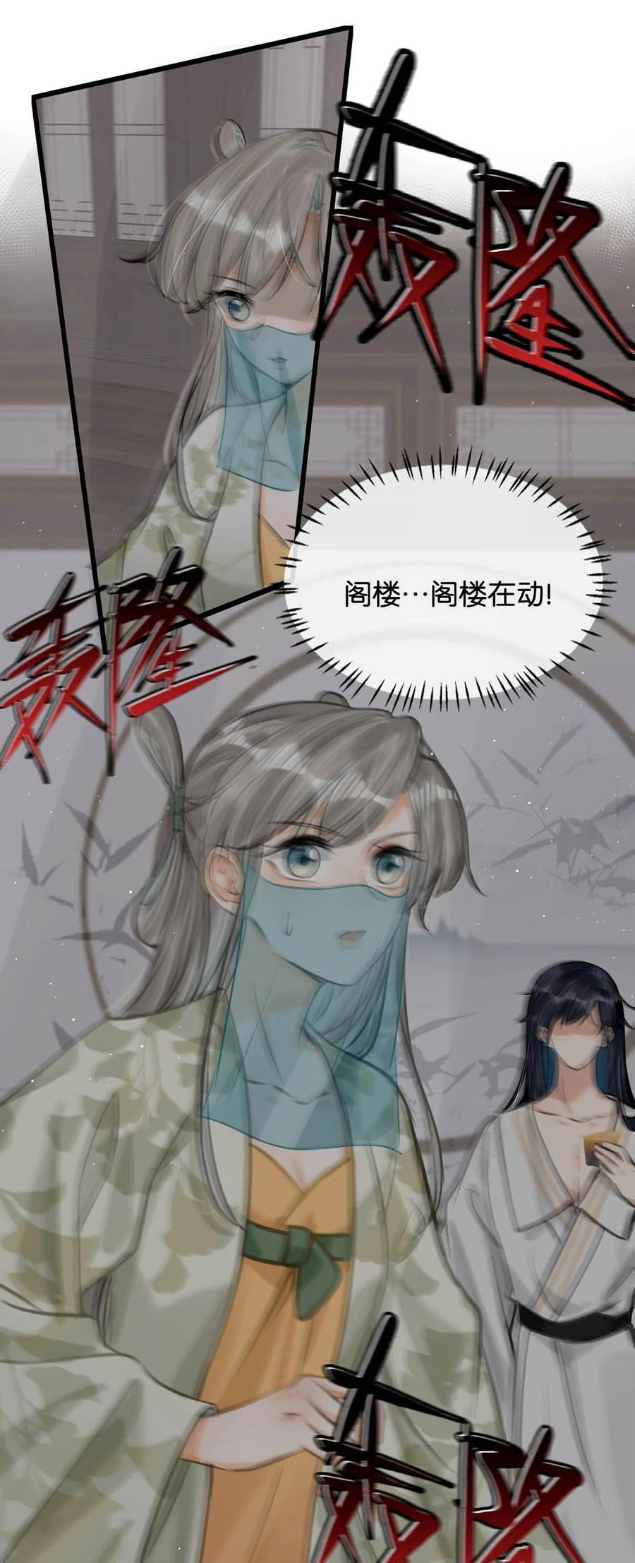 女扮男装后攻略疯批奸臣？！ 043 ……什么事情都知道啊。 第28页