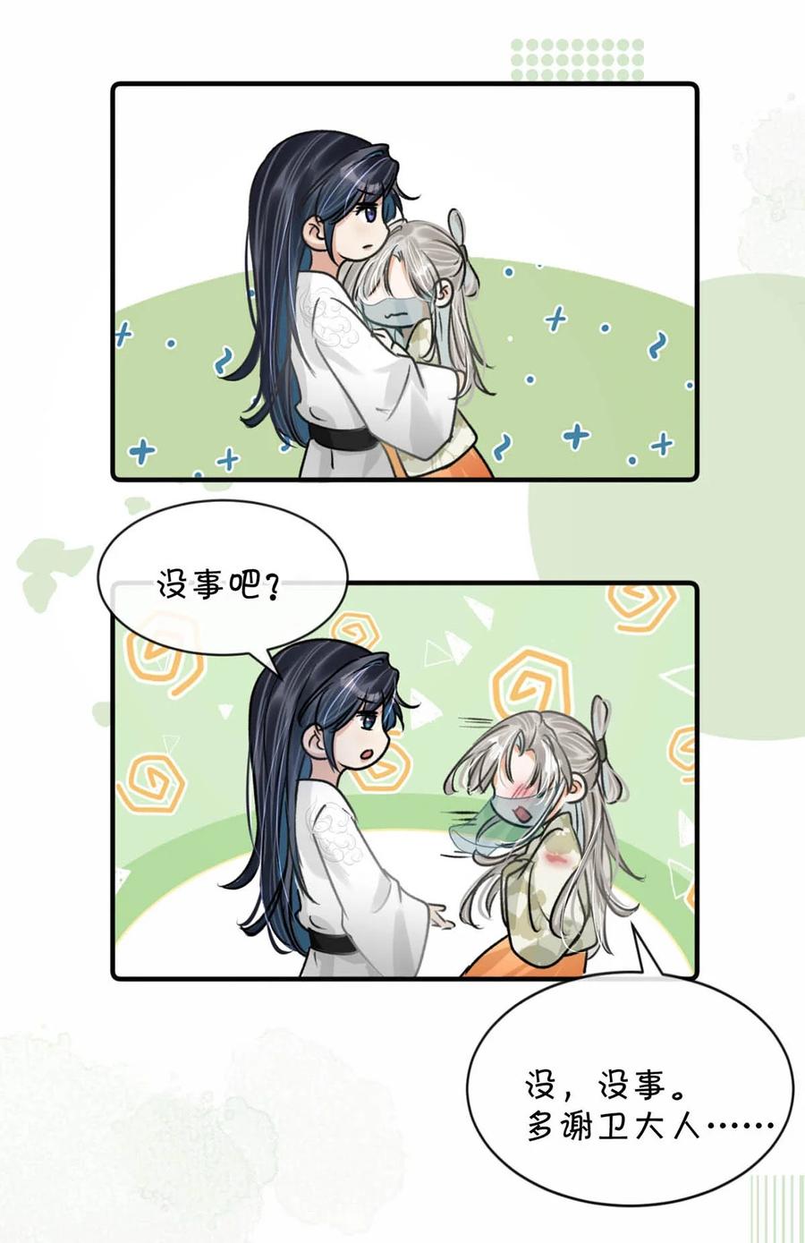 女扮男装后攻略疯批奸臣？！ 043 ……什么事情都知道啊。 第18页