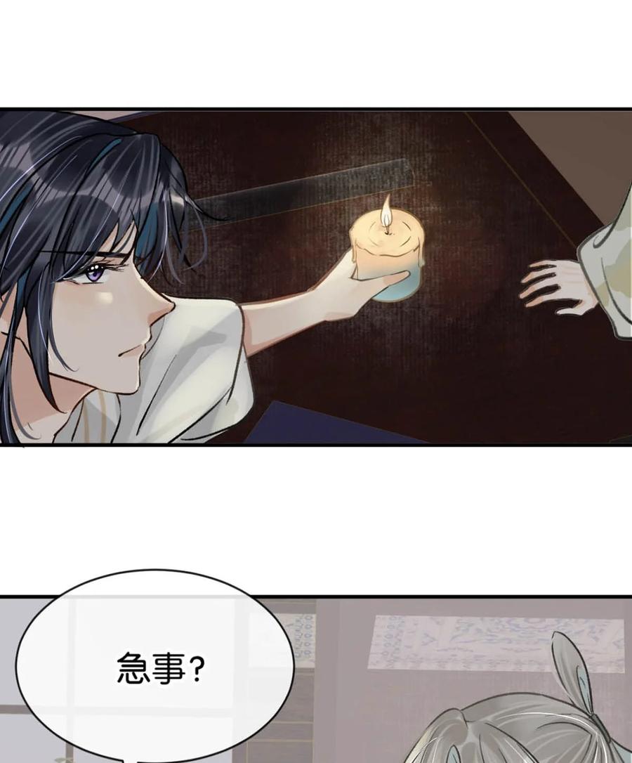 女扮男装后攻略疯批奸臣？！ 043 ……什么事情都知道啊。 第6页