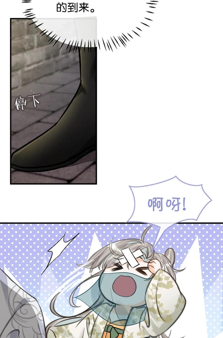 女扮男装后攻略疯批奸臣？！ 044 这种小事你应该很容易做到的吧？ 第16页