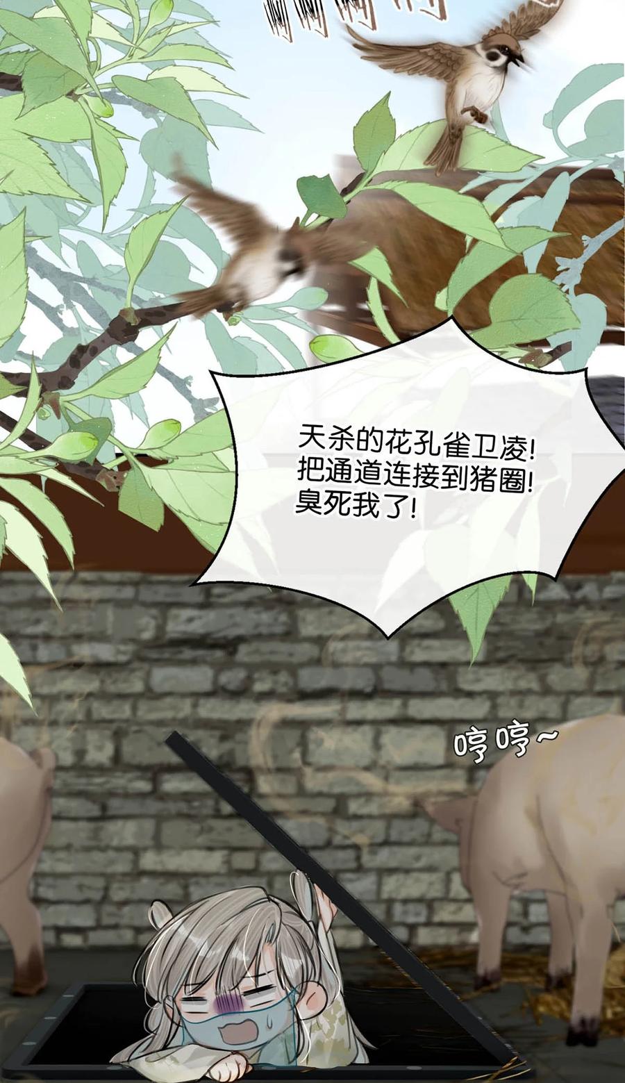女扮男装后攻略疯批奸臣？！ 044 这种小事你应该很容易做到的吧？ 第32页