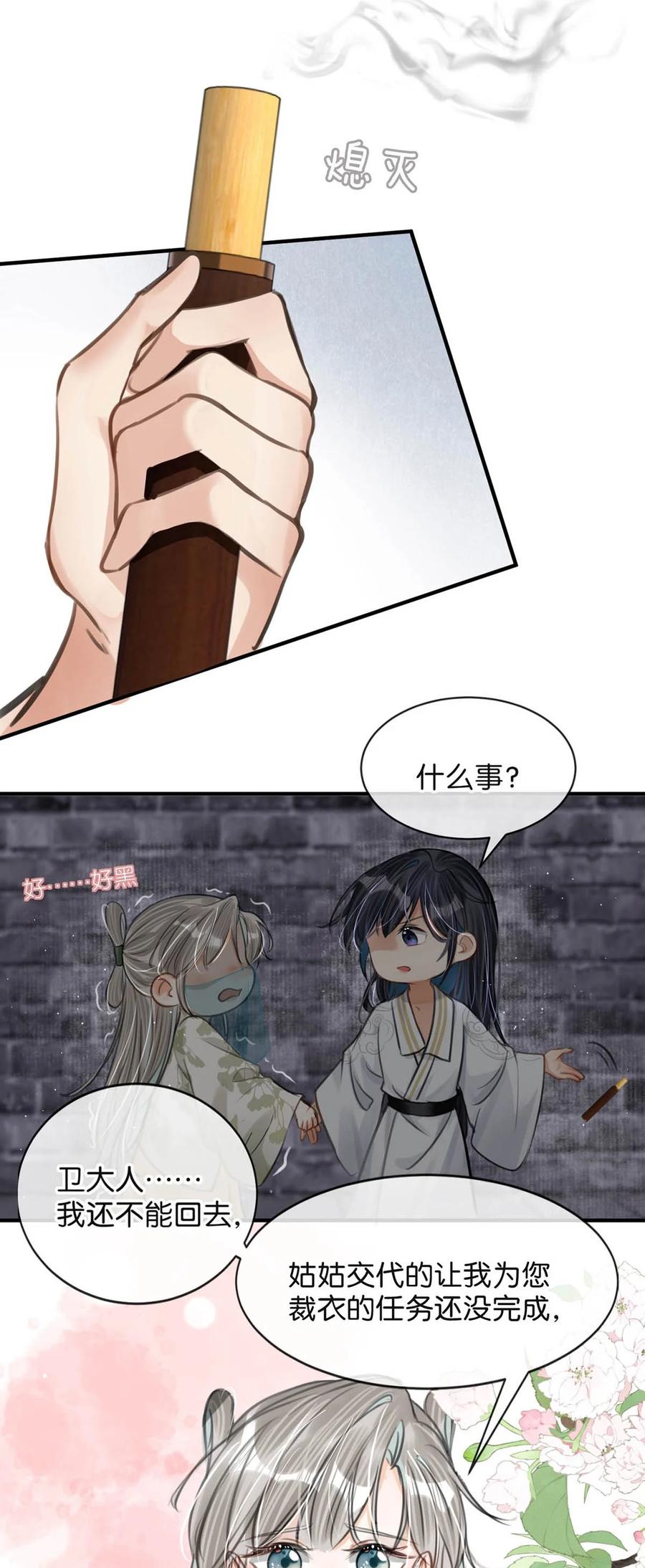 女扮男装后攻略疯批奸臣？！ 044 这种小事你应该很容易做到的吧？ 第22页