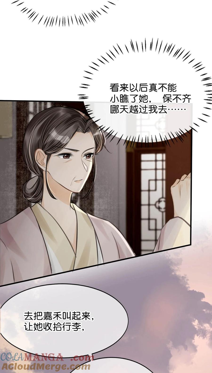 女扮男装后攻略疯批奸臣？！ 044 这种小事你应该很容易做到的吧？ 第29页