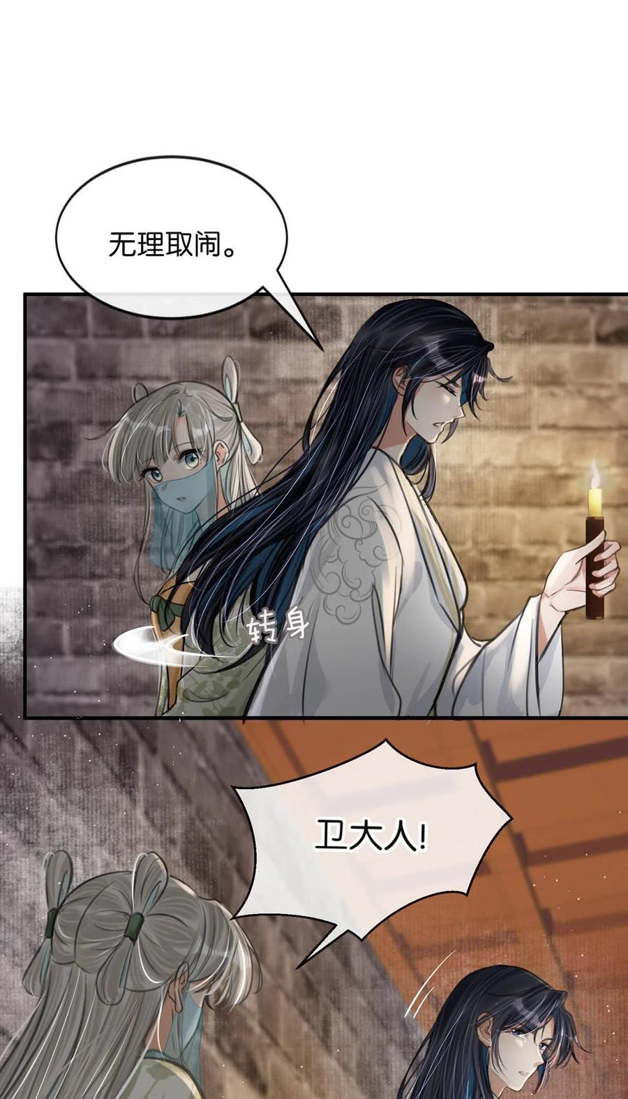 女扮男装后攻略疯批奸臣？！ 044 这种小事你应该很容易做到的吧？ 第20页