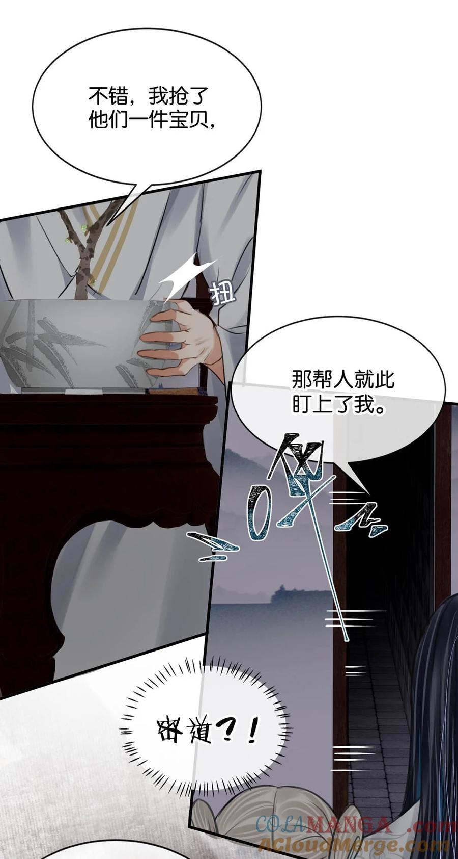女扮男装后攻略疯批奸臣？！ 044 这种小事你应该很容易做到的吧？ 第5页