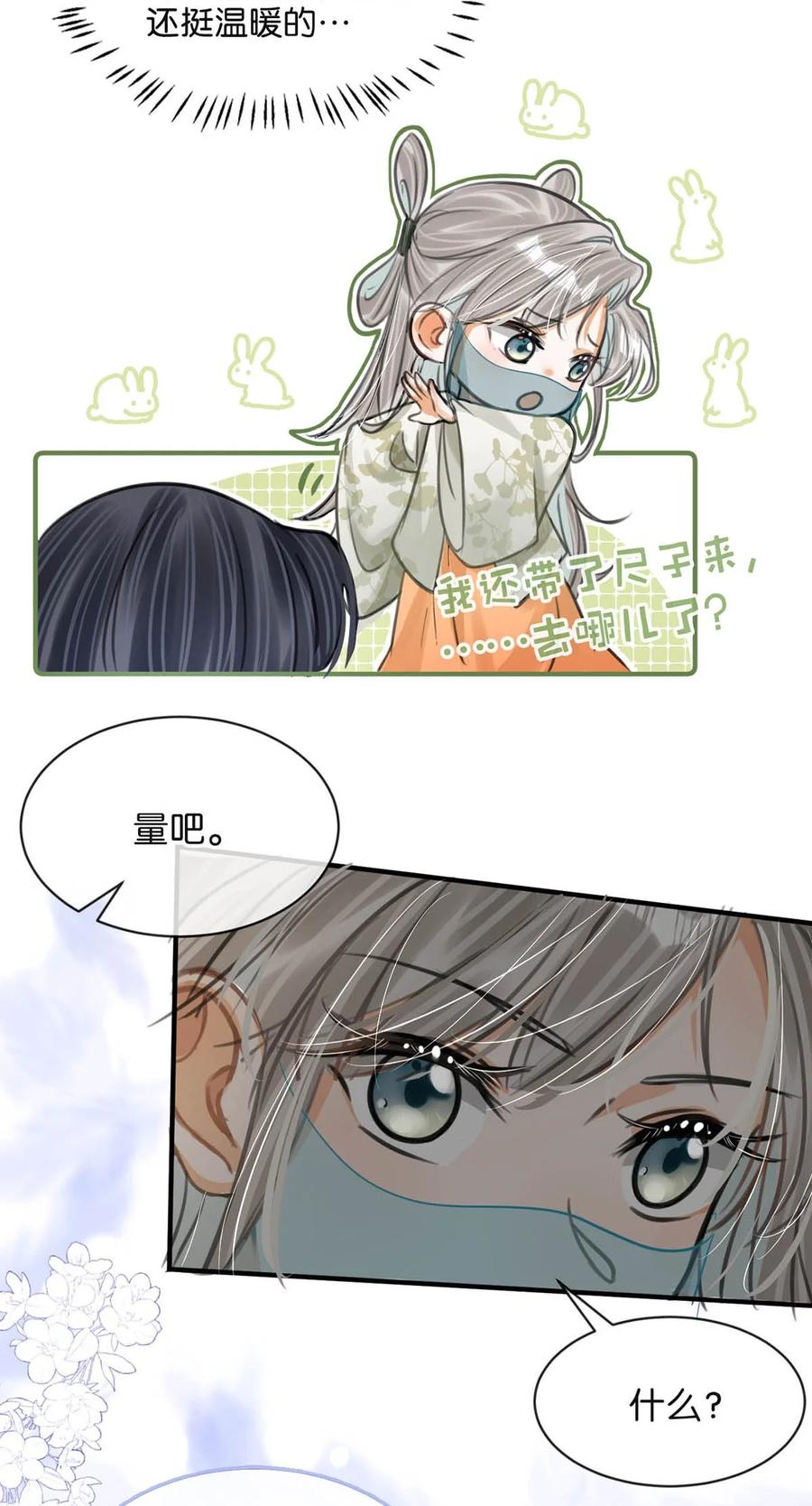 女扮男装后攻略疯批奸臣？！ 044 这种小事你应该很容易做到的吧？ 第24页