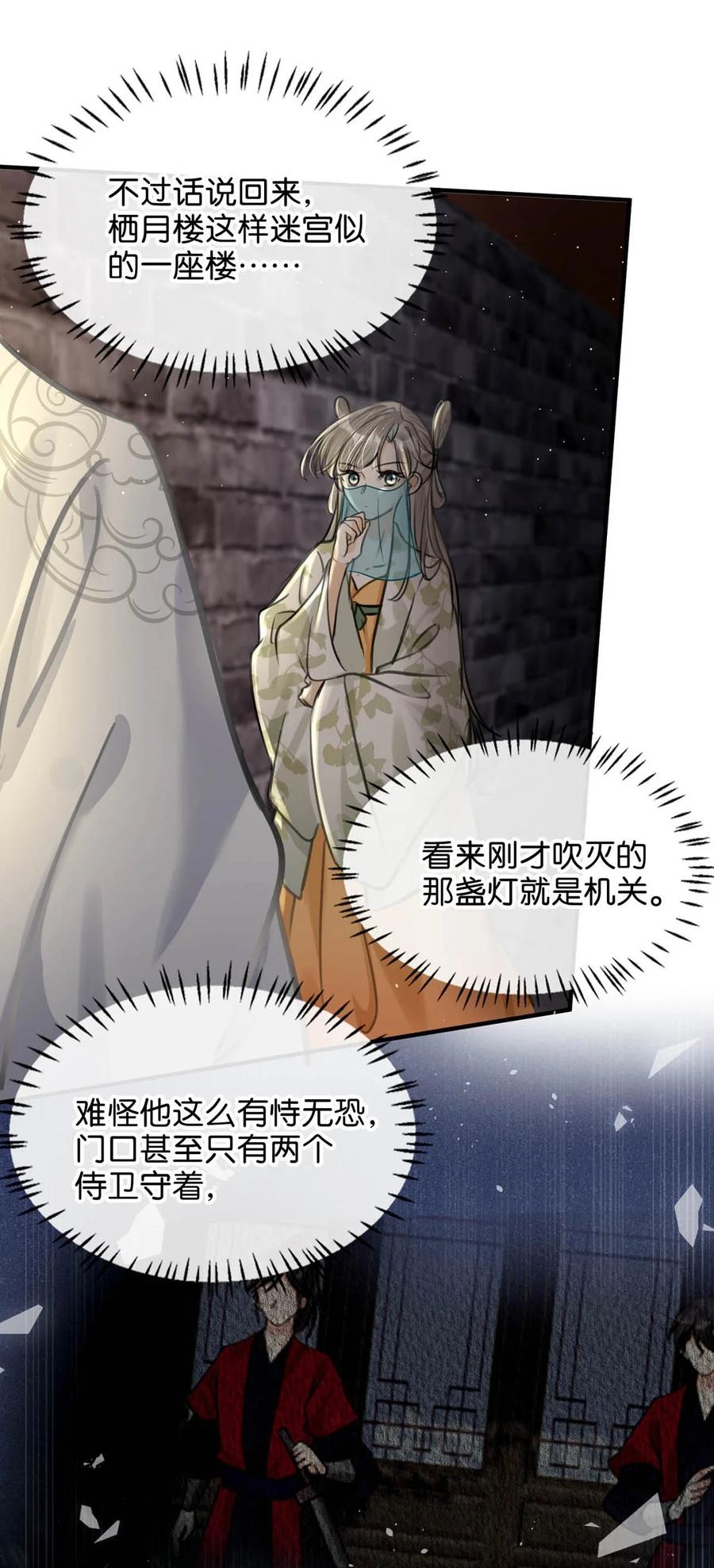 女扮男装后攻略疯批奸臣？！ 044 这种小事你应该很容易做到的吧？ 第14页