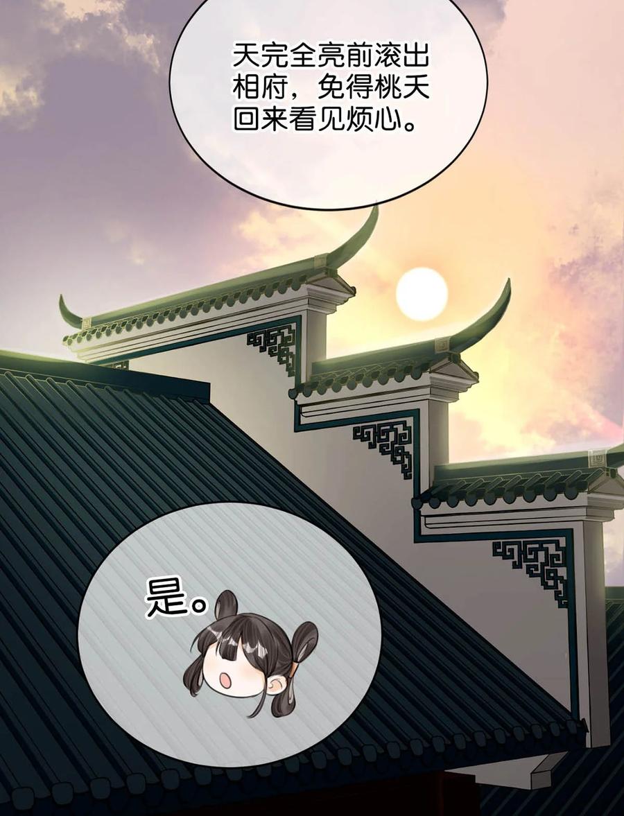 女扮男装后攻略疯批奸臣？！ 044 这种小事你应该很容易做到的吧？ 第30页