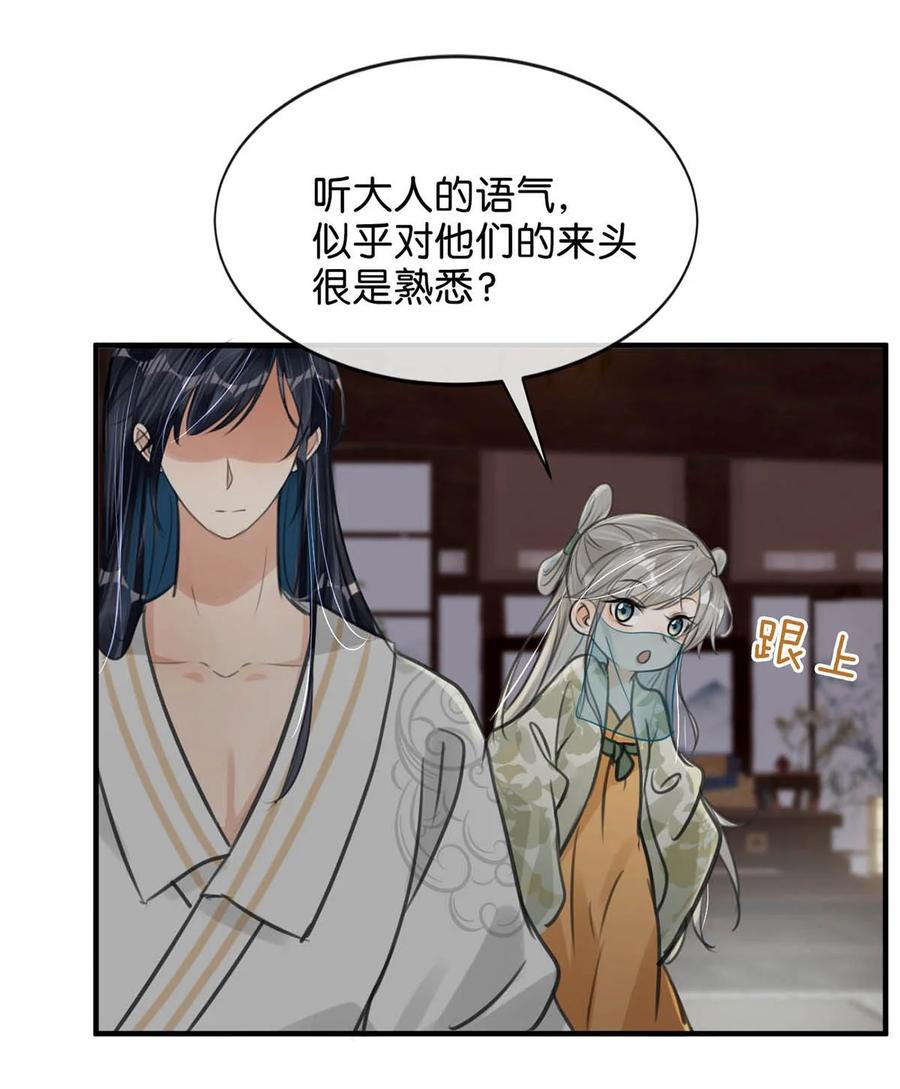 女扮男装后攻略疯批奸臣？！ 044 这种小事你应该很容易做到的吧？ 第4页