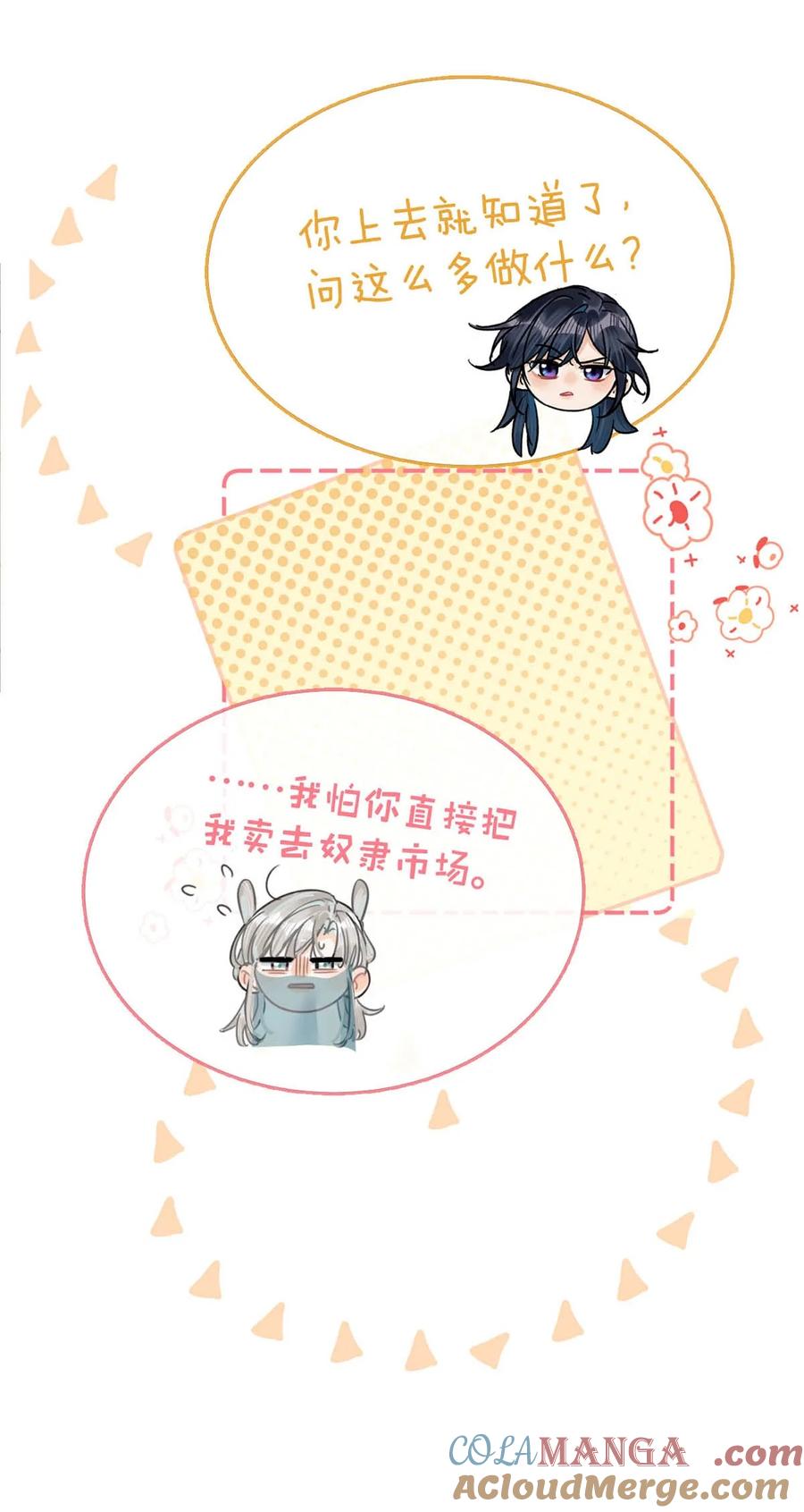 女扮男装后攻略疯批奸臣？！ 044 这种小事你应该很容易做到的吧？ 第19页