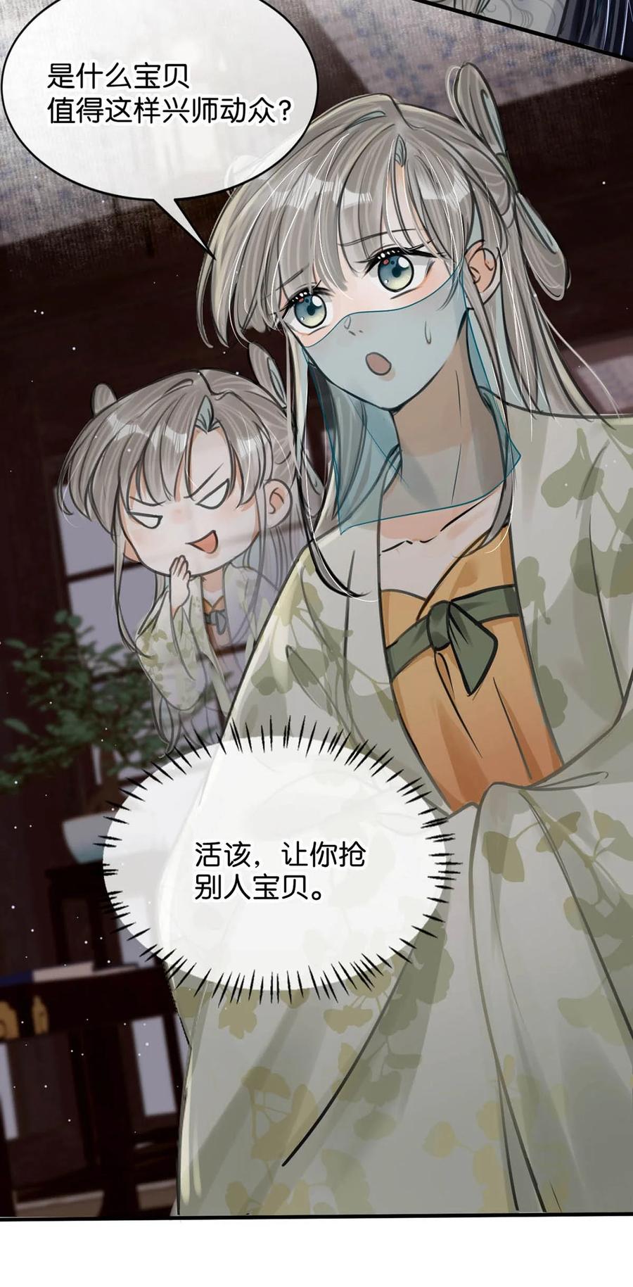 女扮男装后攻略疯批奸臣？！ 044 这种小事你应该很容易做到的吧？ 第6页