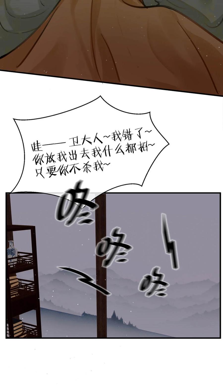 女扮男装后攻略疯批奸臣？！ 044 这种小事你应该很容易做到的吧？ 第10页