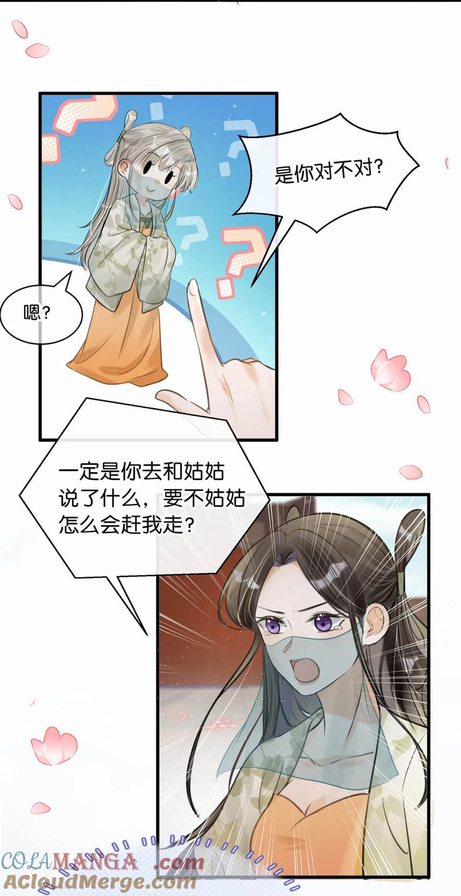 女扮男装后攻略疯批奸臣？！ 045 抓紧我，跟着我走。 第15页