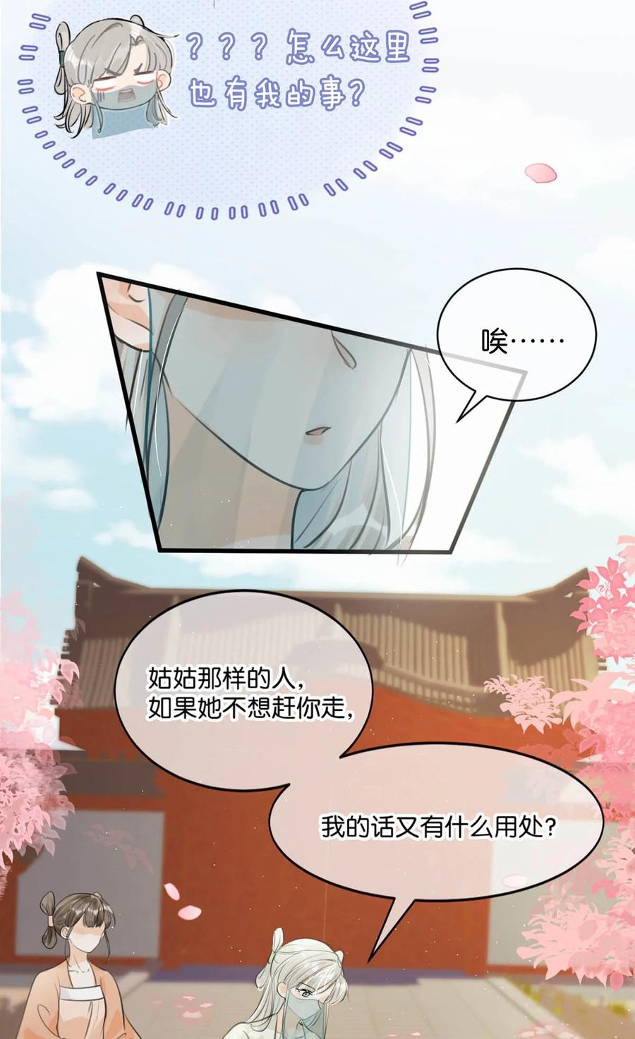 女扮男装后攻略疯批奸臣？！ 045 抓紧我，跟着我走。 第16页