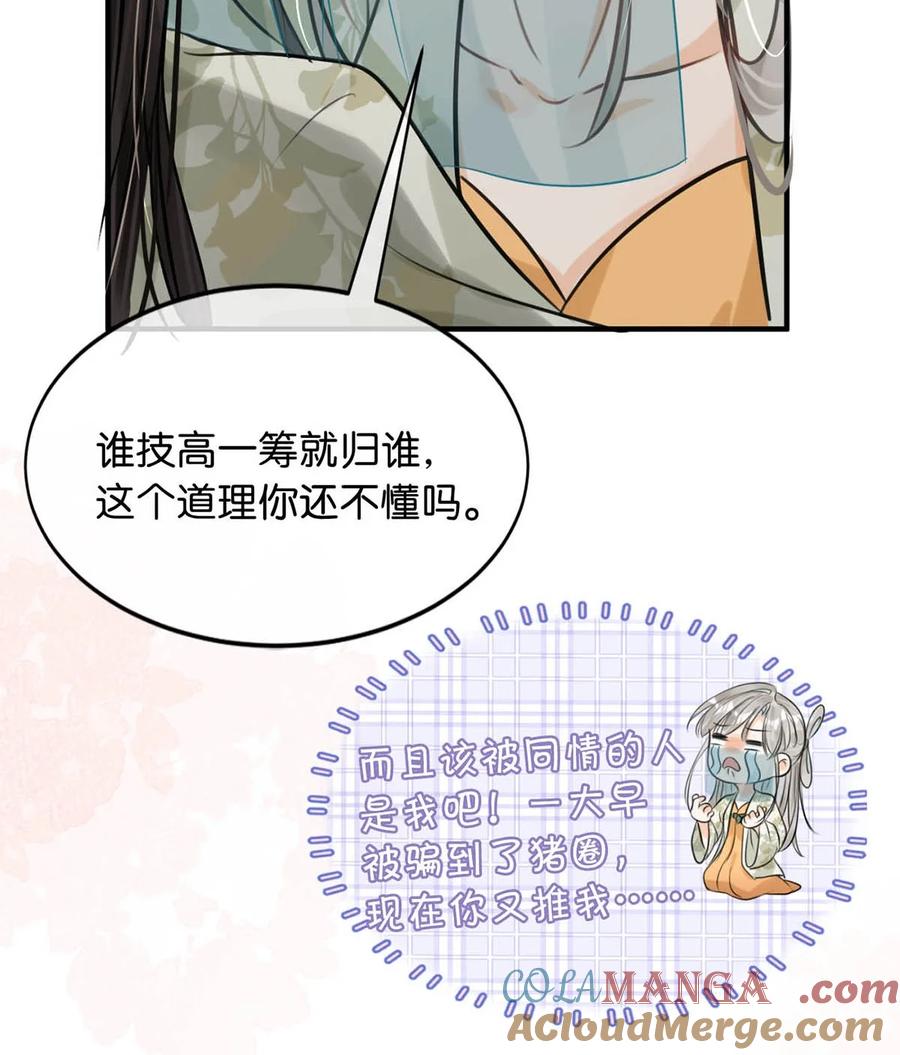 女扮男装后攻略疯批奸臣？！ 045 抓紧我，跟着我走。 第25页