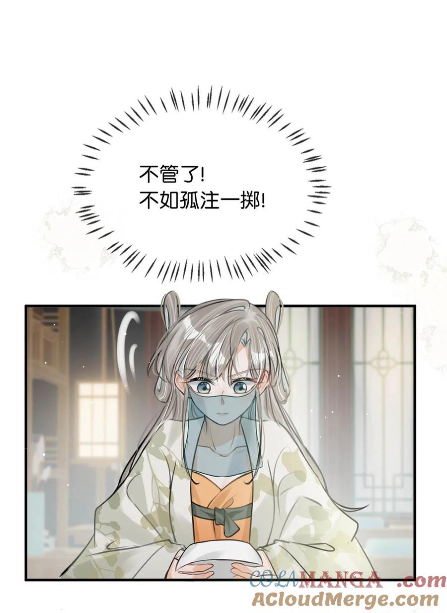 女扮男装后攻略疯批奸臣？！ 045 抓紧我，跟着我走。 第37页
