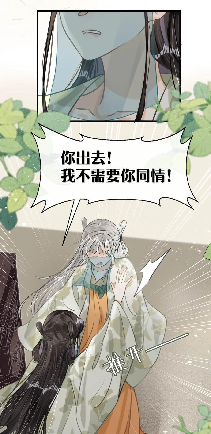 女扮男装后攻略疯批奸臣？！ 045 抓紧我，跟着我走。 第20页
