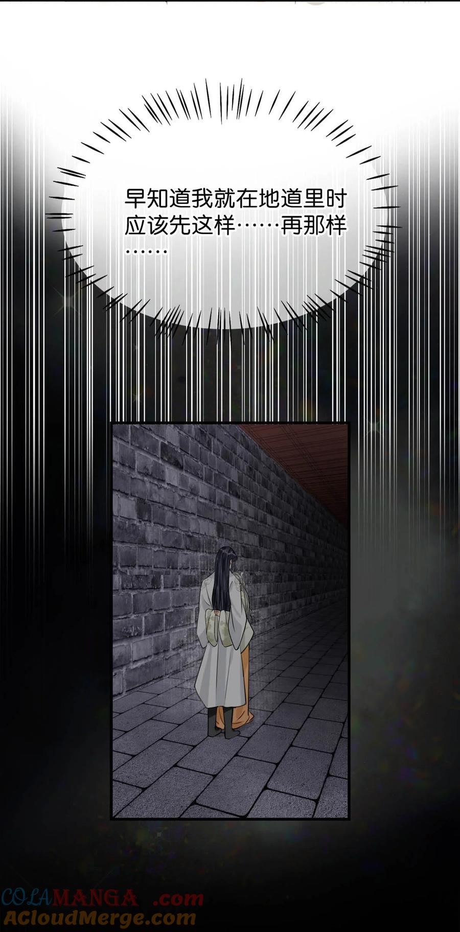 女扮男装后攻略疯批奸臣？！ 045 抓紧我，跟着我走。 第29页