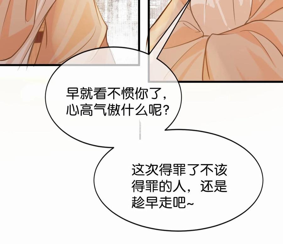 女扮男装后攻略疯批奸臣？！ 045 抓紧我，跟着我走。 第12页