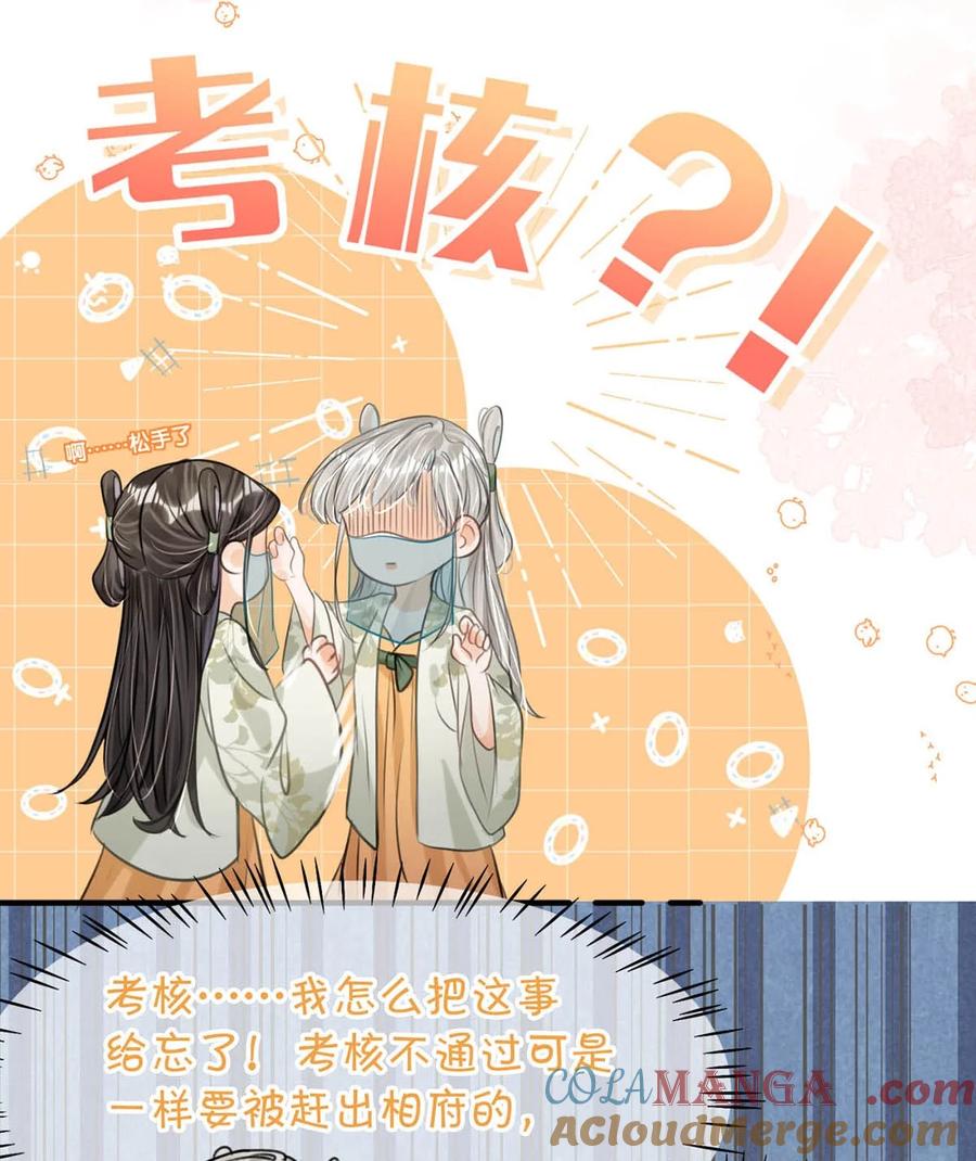 女扮男装后攻略疯批奸臣？！ 045 抓紧我，跟着我走。 第27页