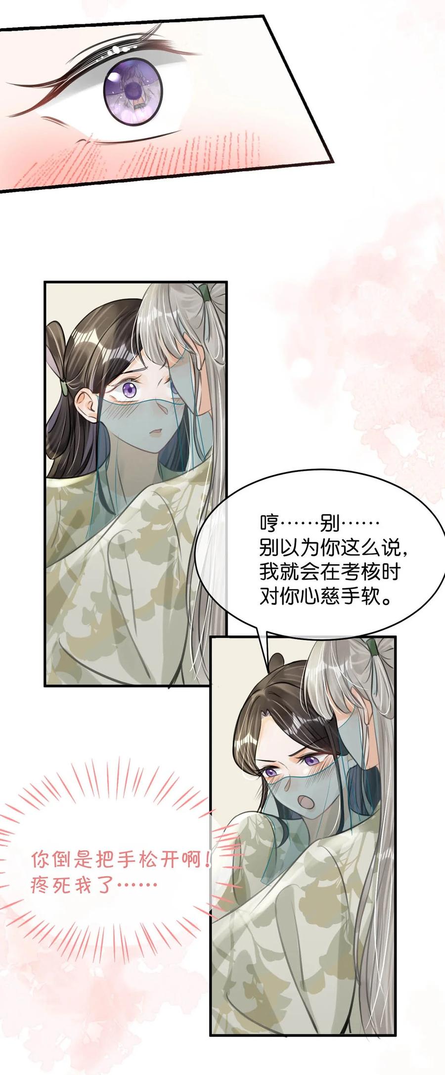 女扮男装后攻略疯批奸臣？！ 045 抓紧我，跟着我走。 第26页