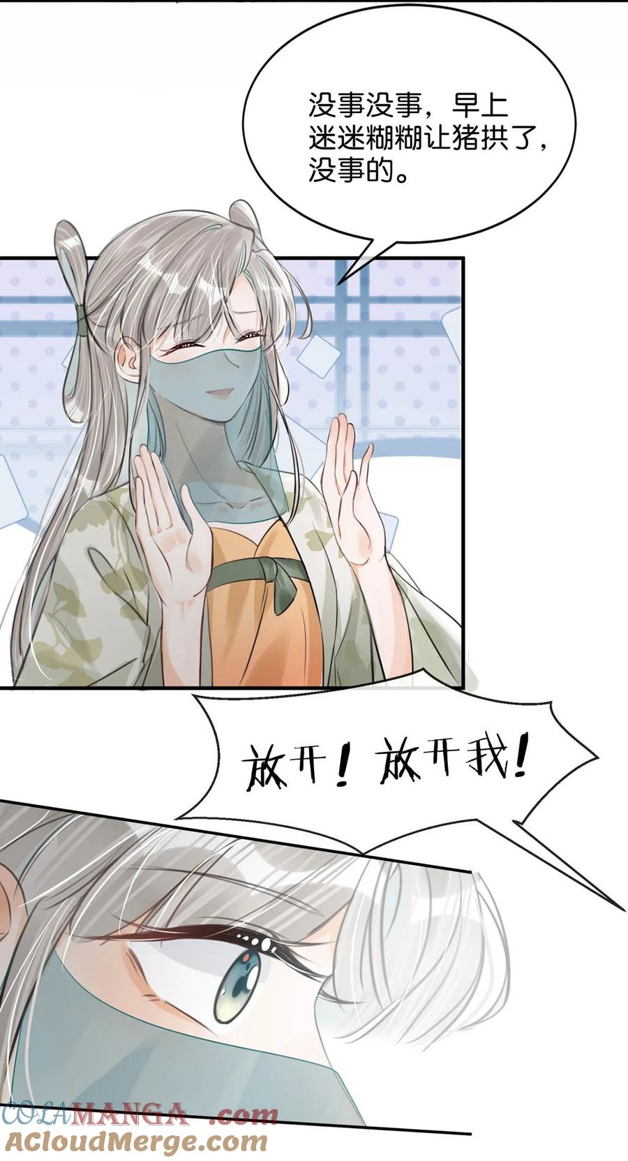 女扮男装后攻略疯批奸臣？！ 045 抓紧我，跟着我走。 第7页