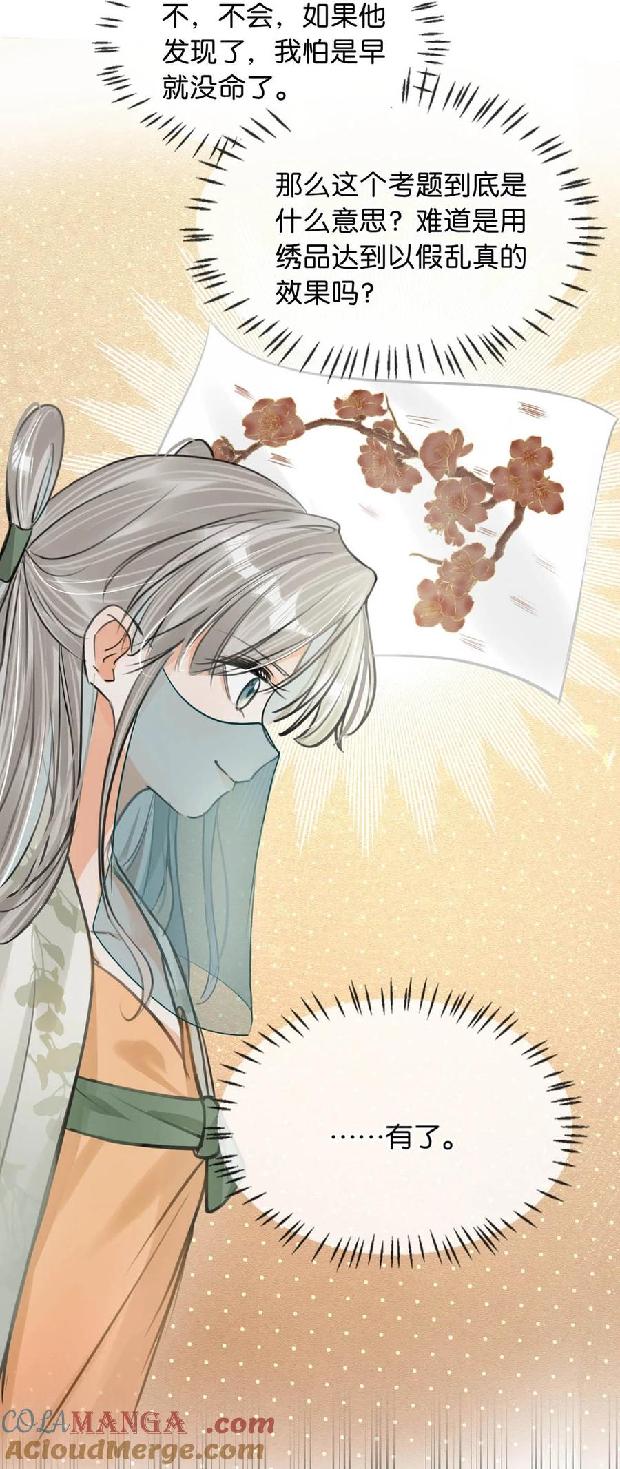 女扮男装后攻略疯批奸臣？！ 045 抓紧我，跟着我走。 第39页
