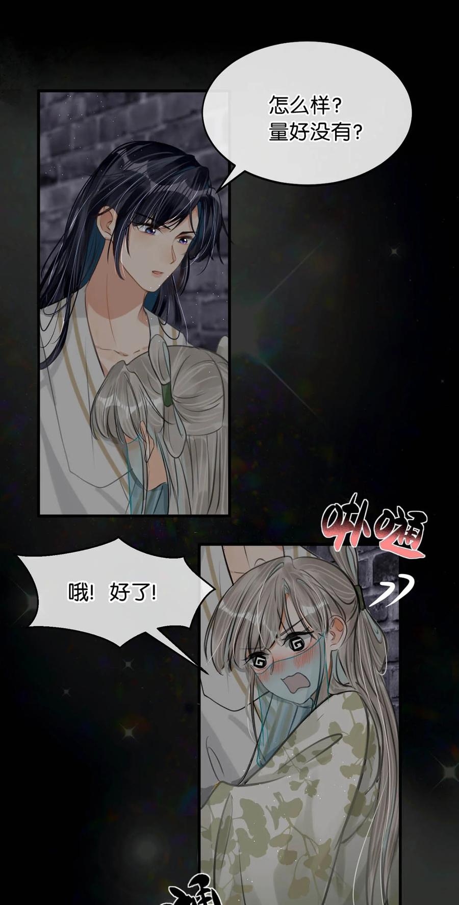 女扮男装后攻略疯批奸臣？！ 045 抓紧我，跟着我走。 第30页