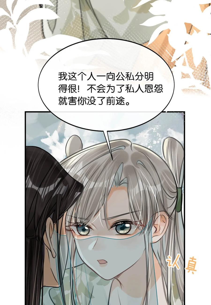 女扮男装后攻略疯批奸臣？！ 045 抓紧我，跟着我走。 第24页