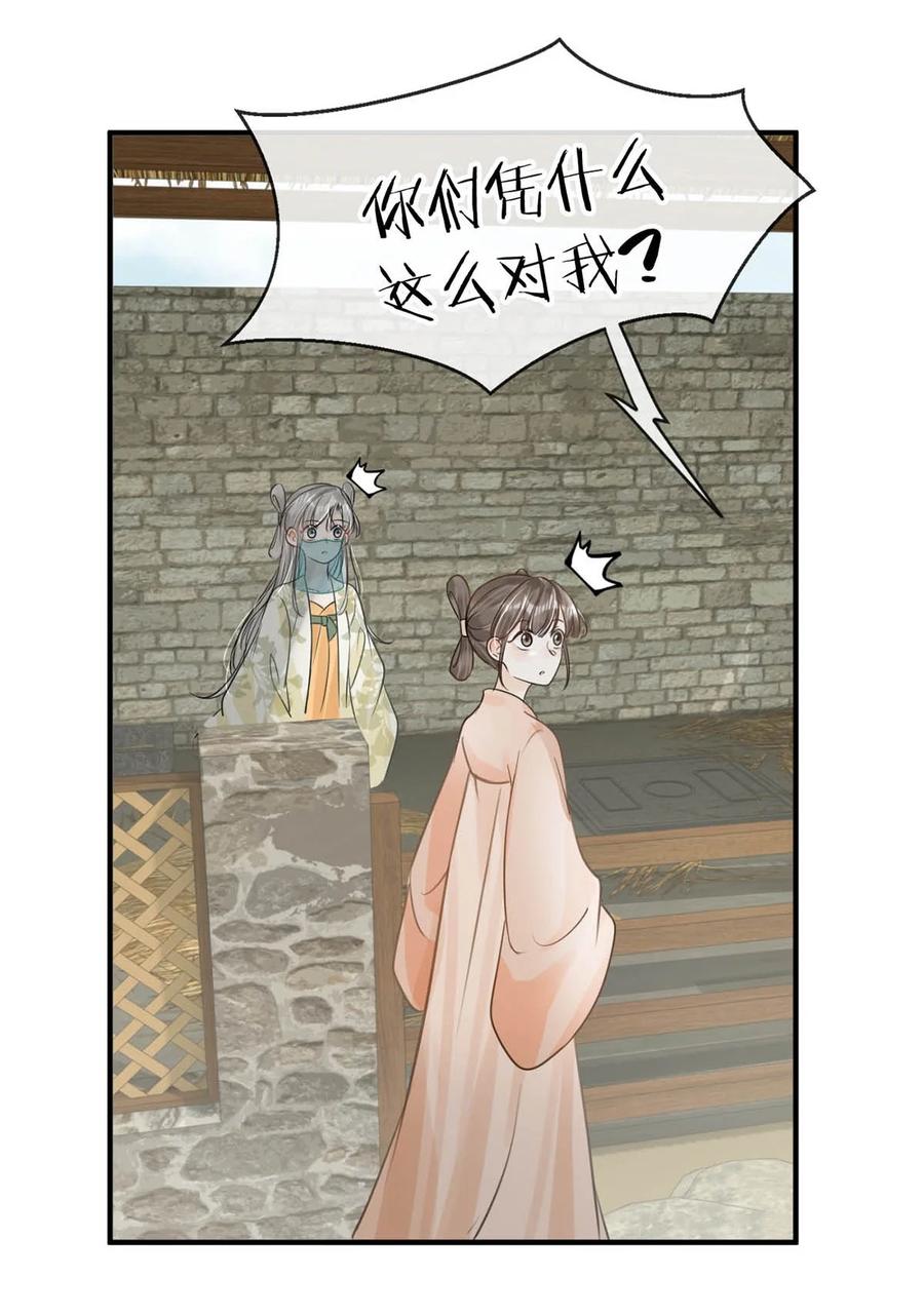 女扮男装后攻略疯批奸臣？！ 045 抓紧我，跟着我走。 第8页