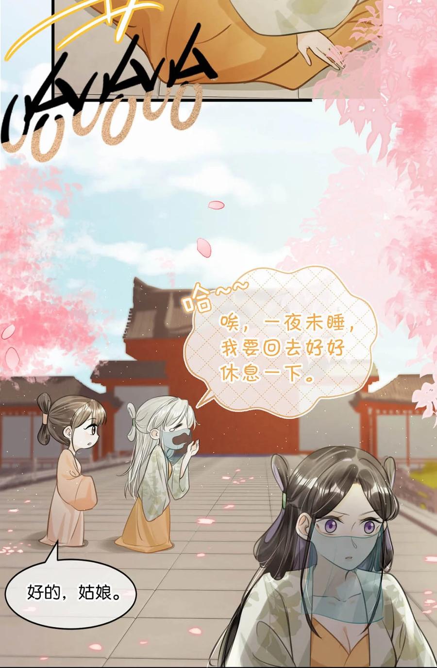 女扮男装后攻略疯批奸臣？！ 045 抓紧我，跟着我走。 第14页