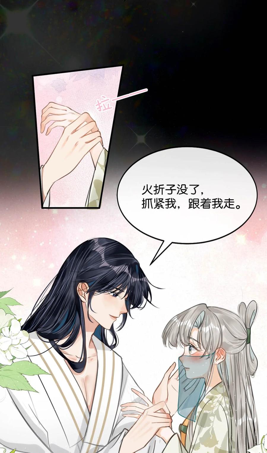 女扮男装后攻略疯批奸臣？！ 045 抓紧我，跟着我走。 第32页