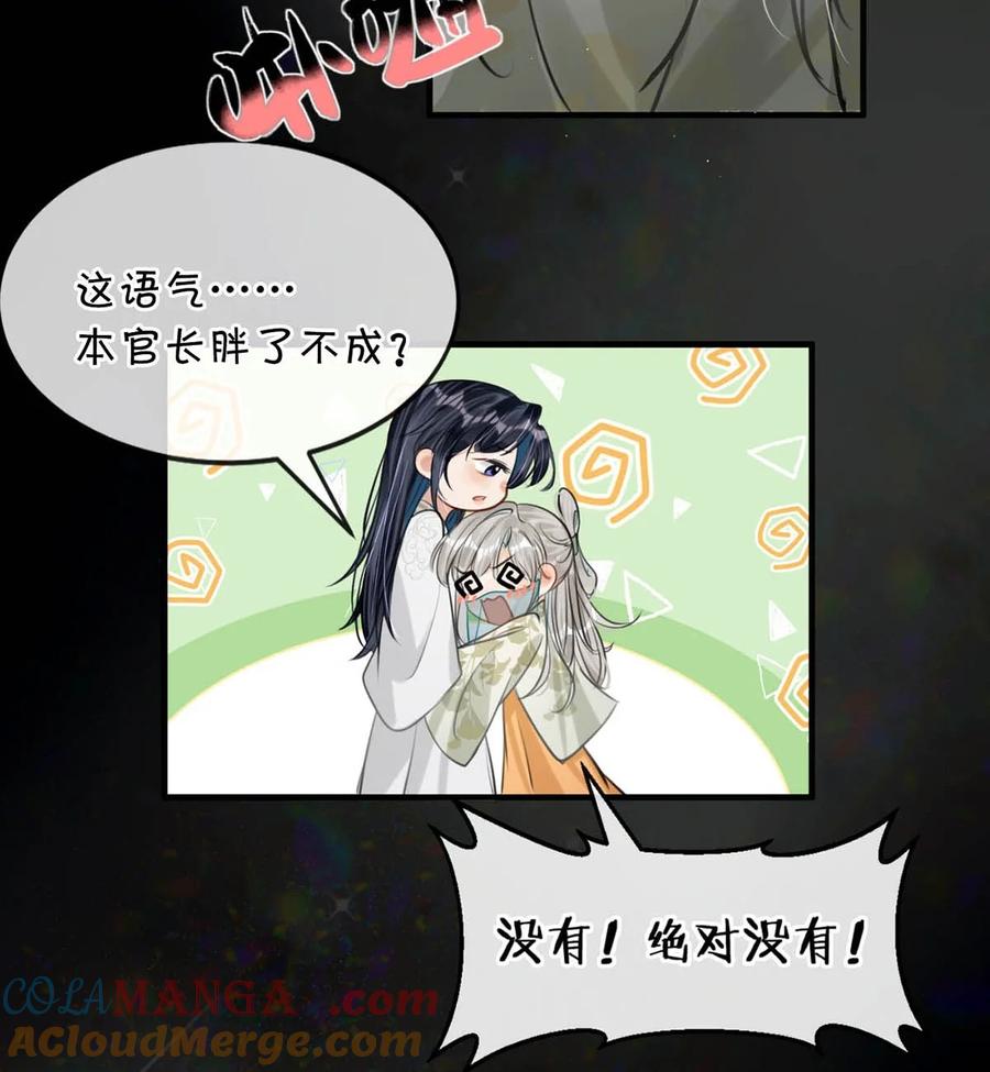 女扮男装后攻略疯批奸臣？！ 045 抓紧我，跟着我走。 第31页