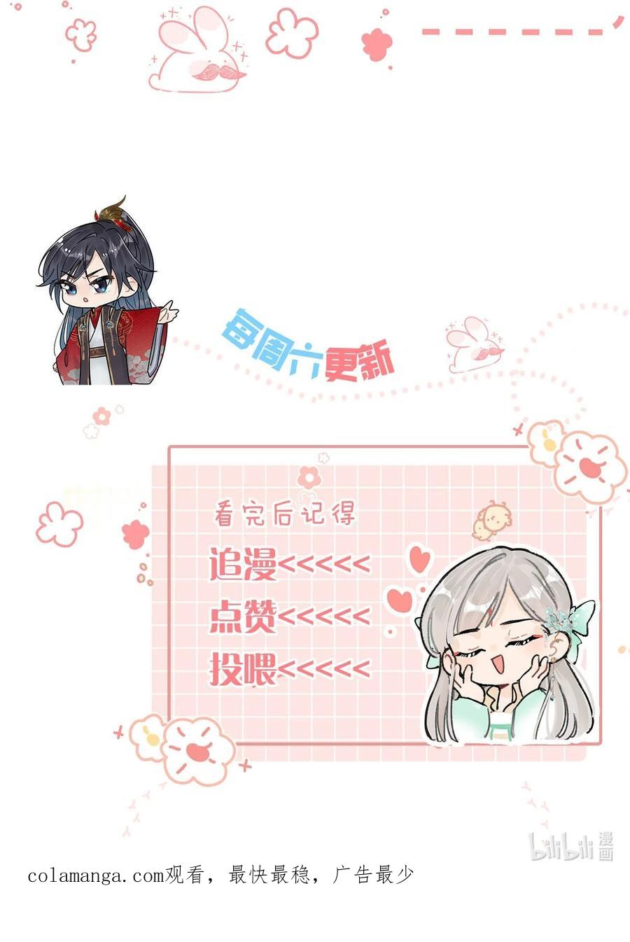 女扮男装后攻略疯批奸臣？！ 045 抓紧我，跟着我走。 第44页