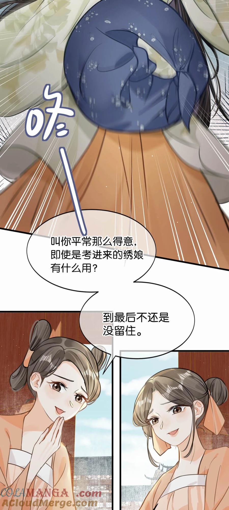 女扮男装后攻略疯批奸臣？！ 045 抓紧我，跟着我走。 第11页