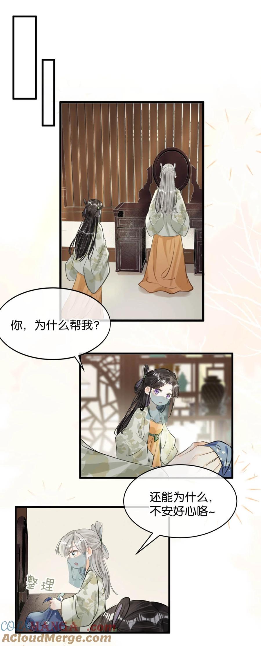 女扮男装后攻略疯批奸臣？！ 045 抓紧我，跟着我走。 第19页
