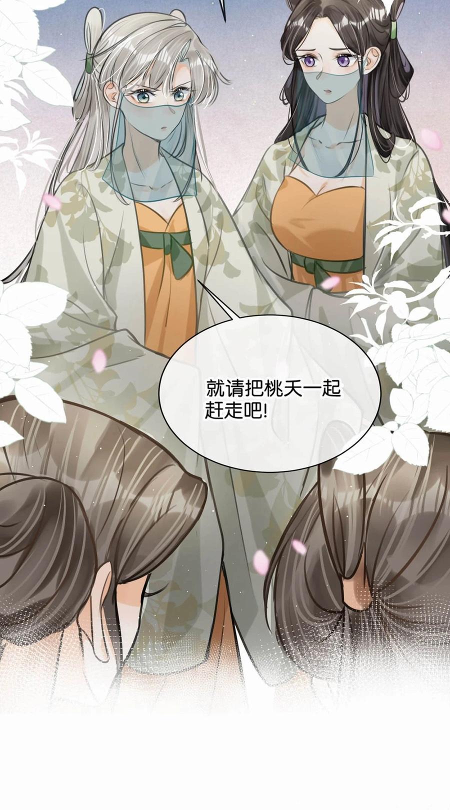 女扮男装后攻略疯批奸臣？！ 045 抓紧我，跟着我走。 第18页