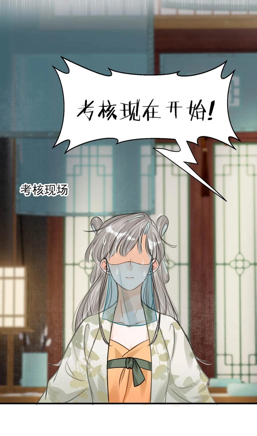 女扮男装后攻略疯批奸臣？！ 045 抓紧我，跟着我走。 第36页