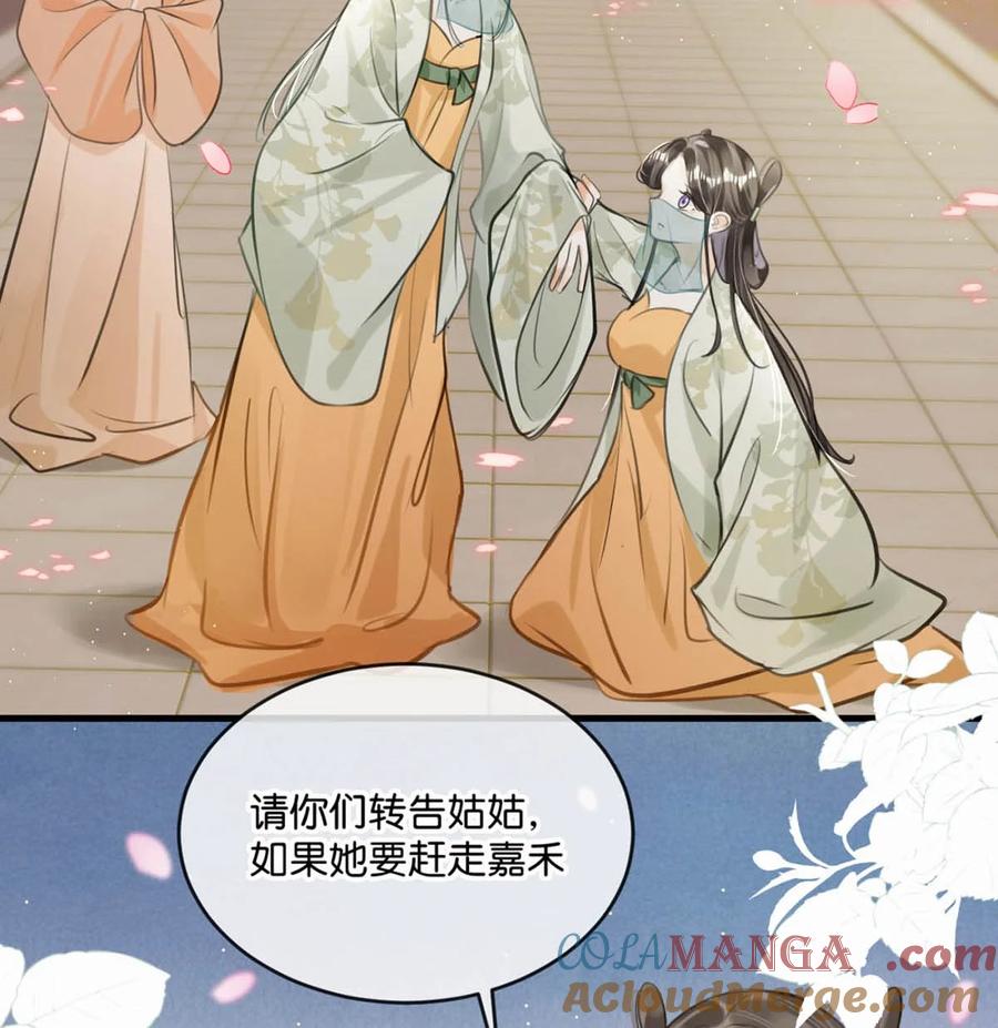 女扮男装后攻略疯批奸臣？！ 045 抓紧我，跟着我走。 第17页