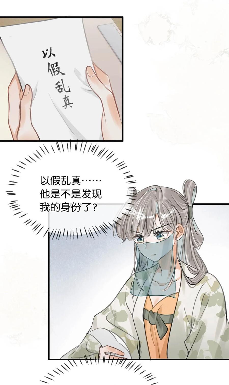 女扮男装后攻略疯批奸臣？！ 045 抓紧我，跟着我走。 第38页