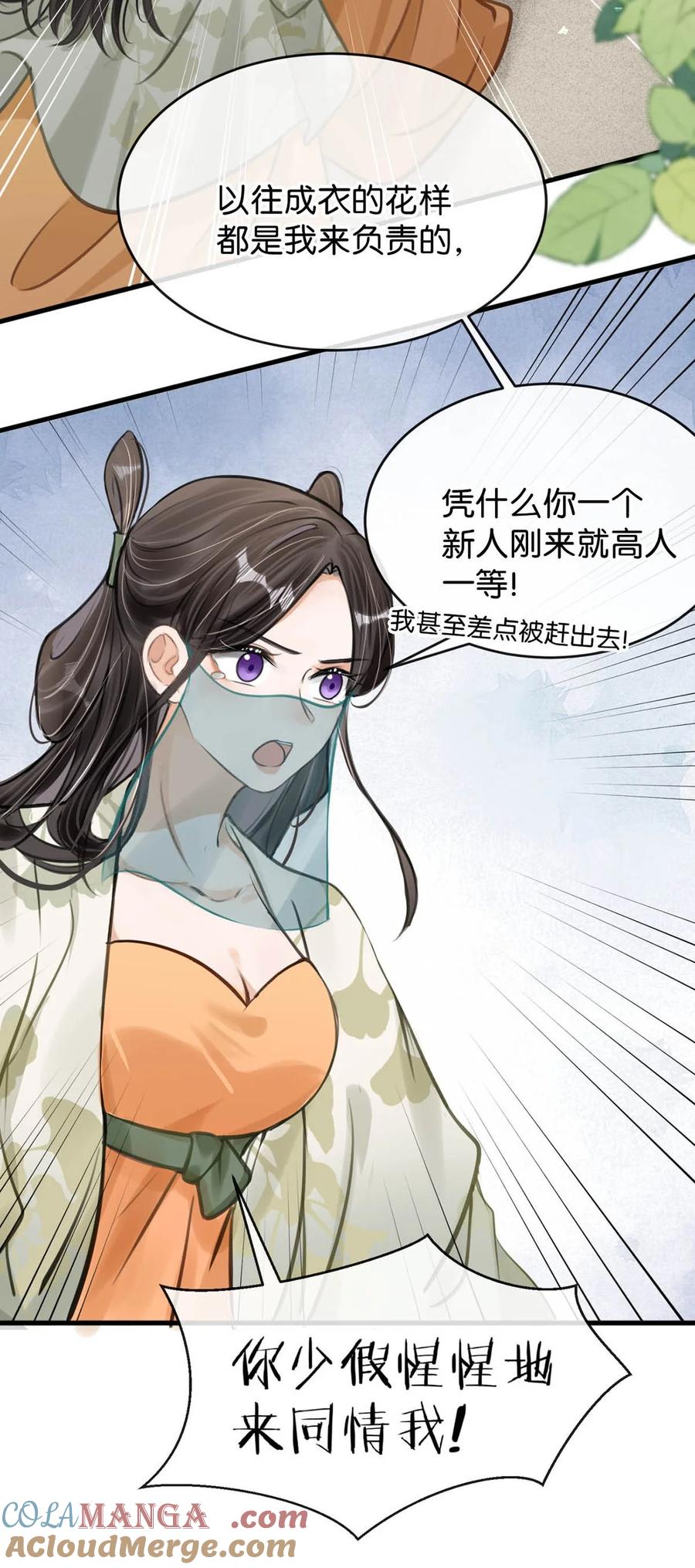 女扮男装后攻略疯批奸臣？！ 045 抓紧我，跟着我走。 第21页