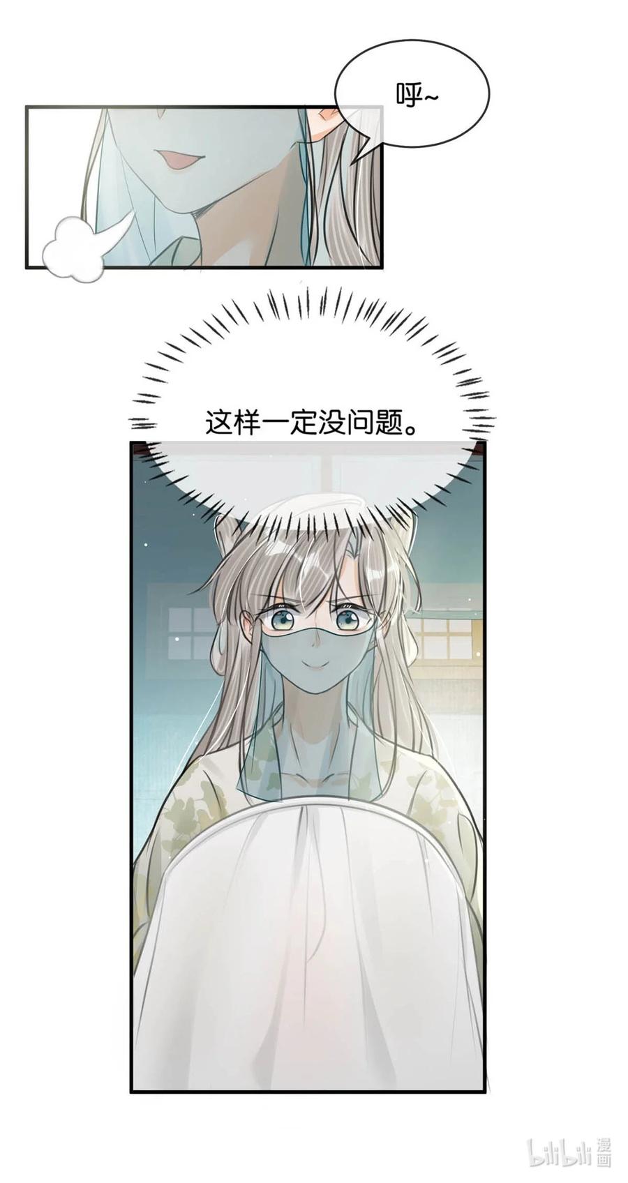 女扮男装后攻略疯批奸臣？！ 045 抓紧我，跟着我走。 第42页