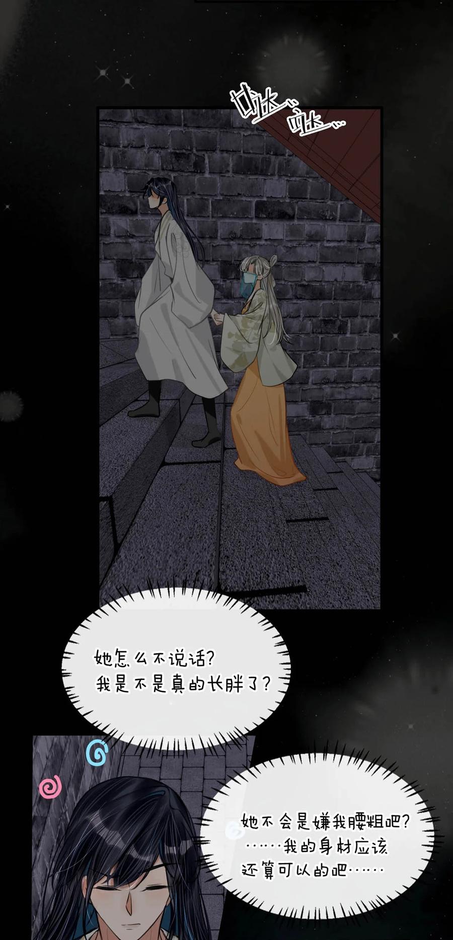 女扮男装后攻略疯批奸臣？！ 045 抓紧我，跟着我走。 第34页