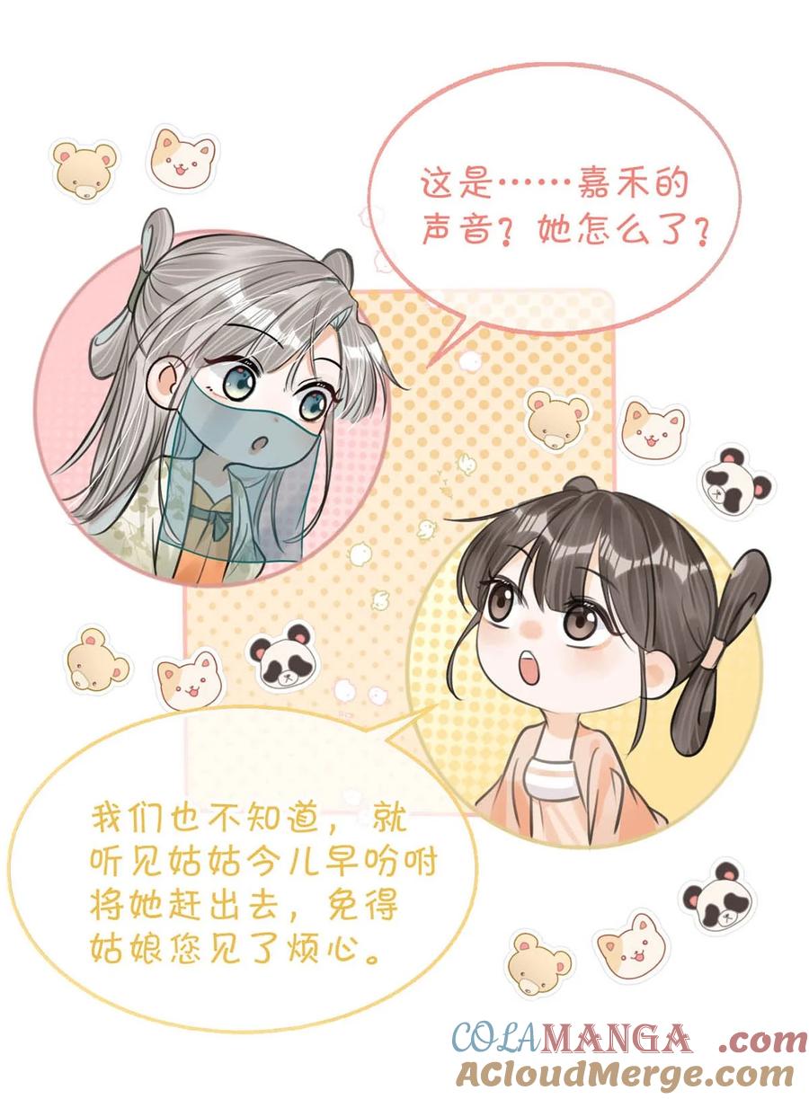女扮男装后攻略疯批奸臣？！ 045 抓紧我，跟着我走。 第9页