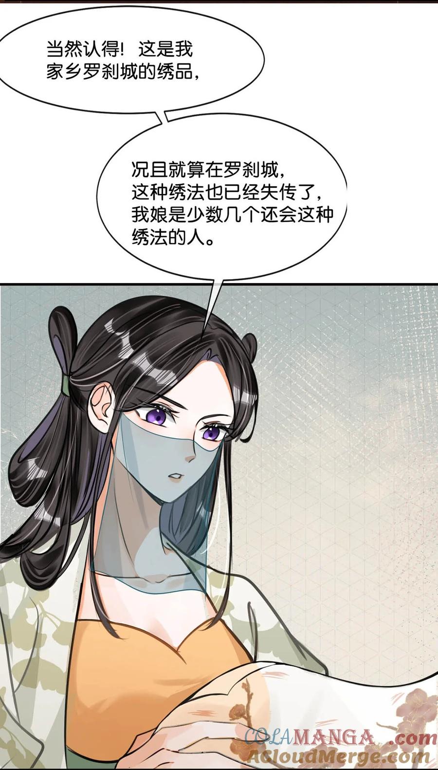 女扮男装后攻略疯批奸臣？！ 046 信不信我立刻杀了你！ 第22页