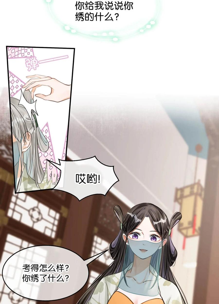 女扮男装后攻略疯批奸臣？！ 046 信不信我立刻杀了你！ 第8页