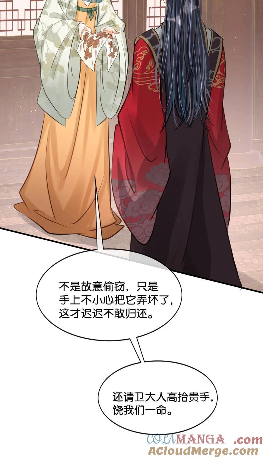 女扮男装后攻略疯批奸臣？！ 046 信不信我立刻杀了你！ 第34页