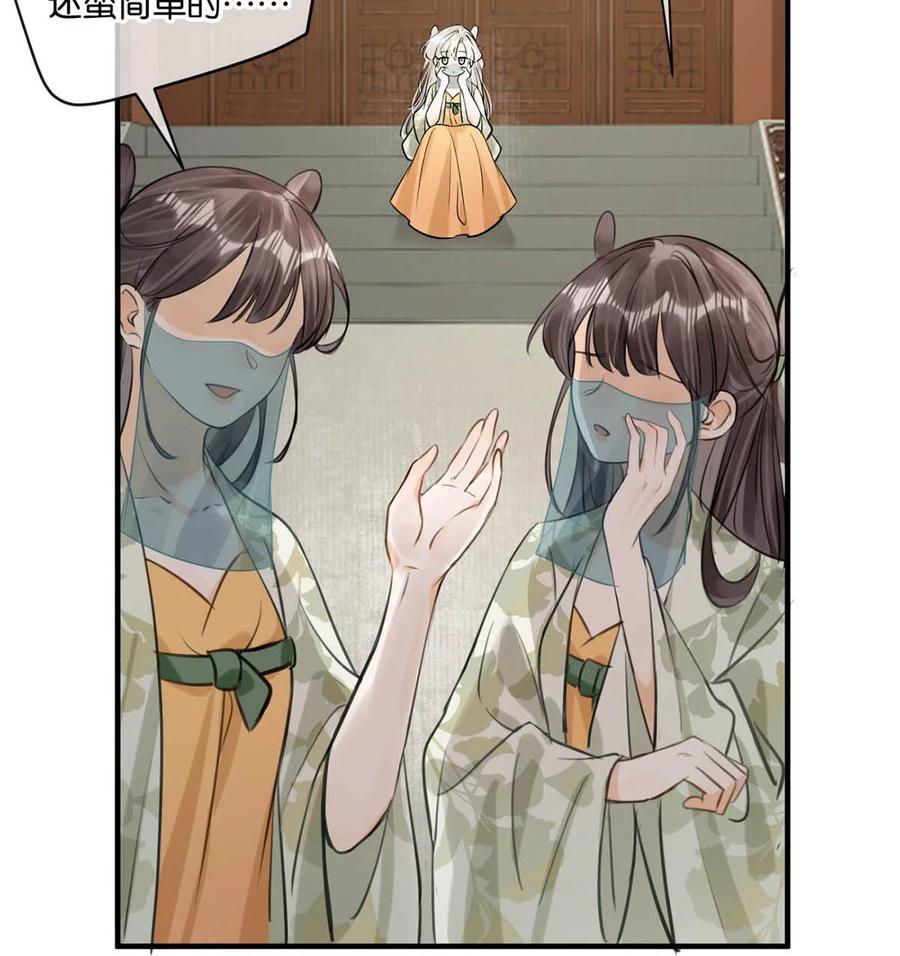 女扮男装后攻略疯批奸臣？！ 046 信不信我立刻杀了你！ 第5页