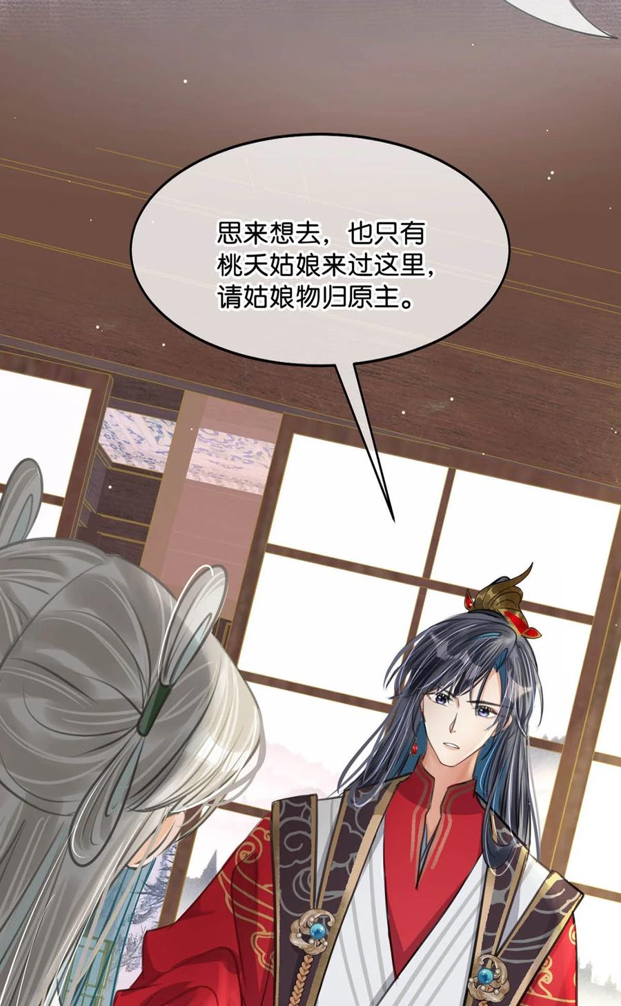 女扮男装后攻略疯批奸臣？！ 046 信不信我立刻杀了你！ 第29页