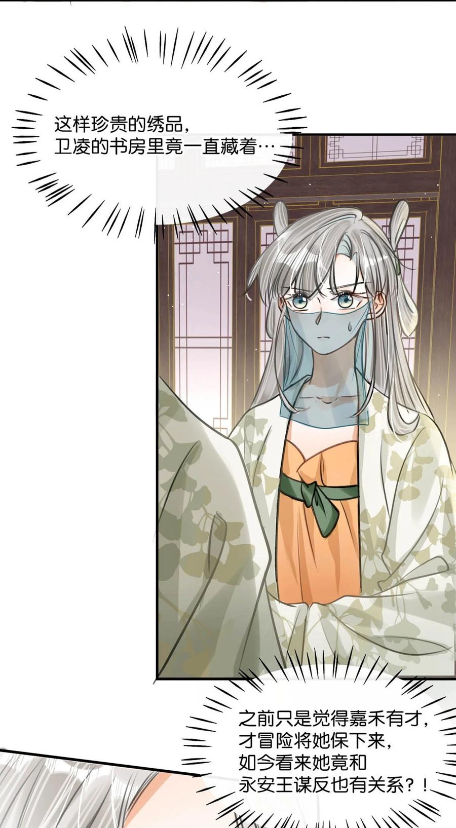 女扮男装后攻略疯批奸臣？！ 046 信不信我立刻杀了你！ 第23页